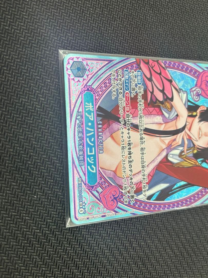 ボア・ハンコックSP EB03-026