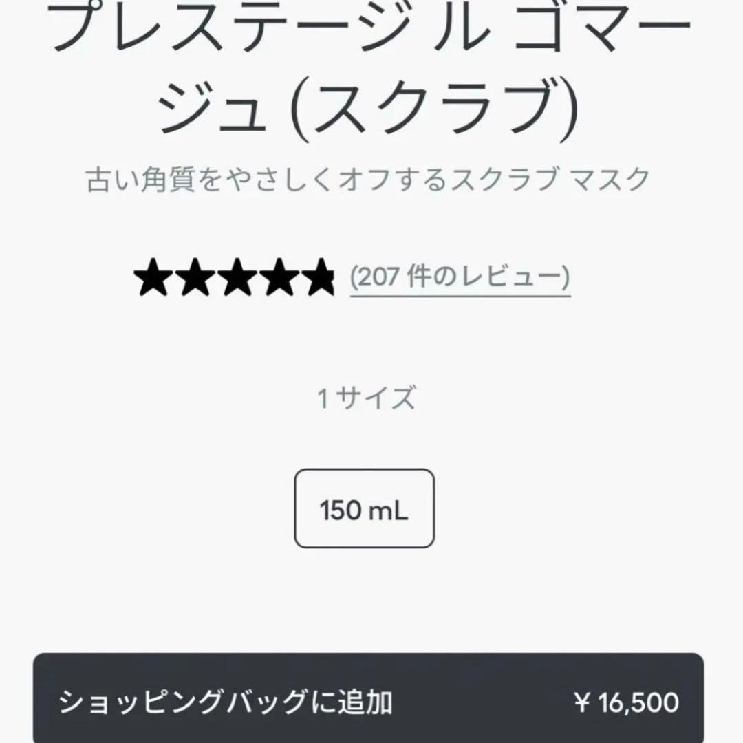 【ショッパー＆サンプル＆巾着付き】ディオール プレステージ ル ゴマージュ 現品
