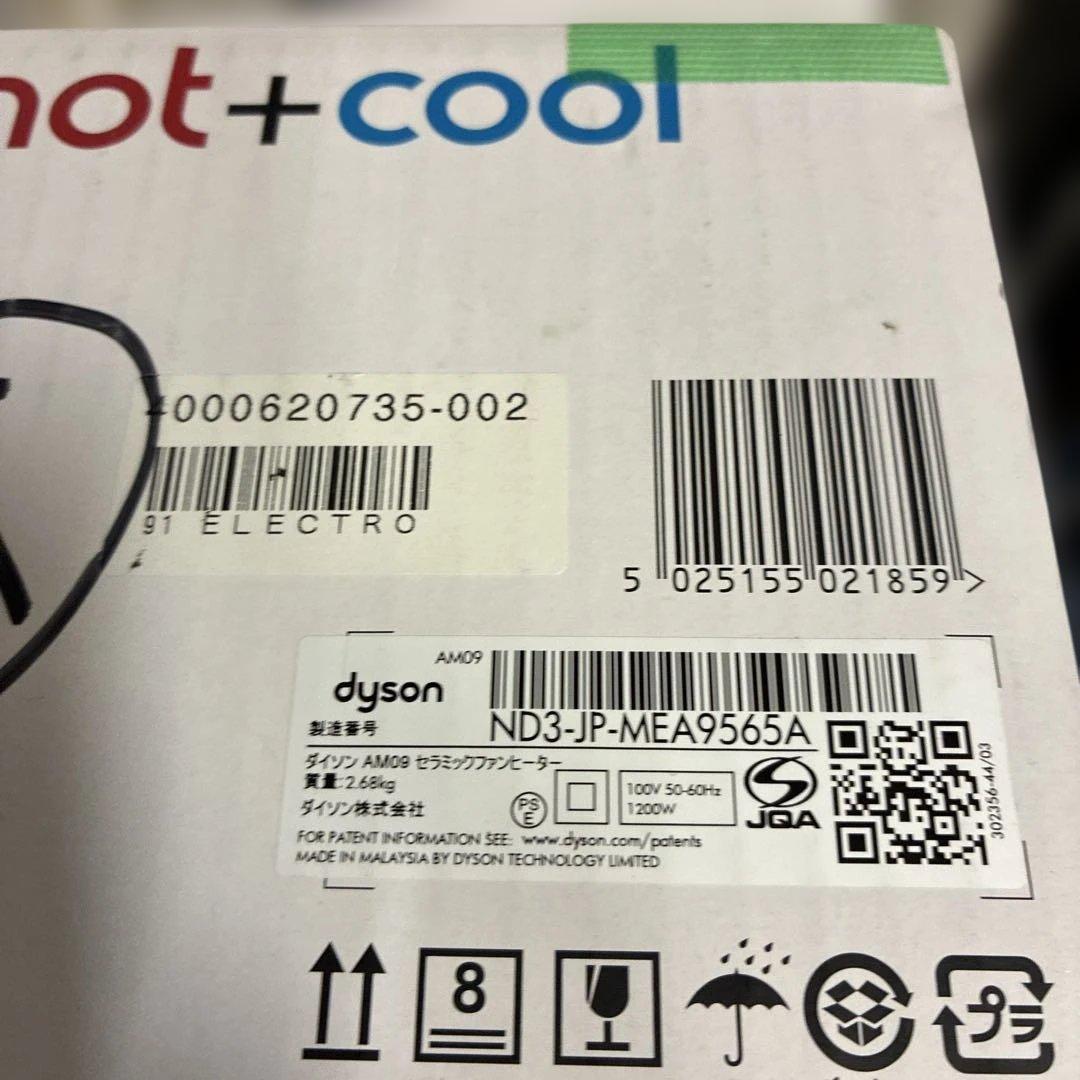 ダイソン　HOT&COOL AM09セラミックファンヒーター　整理番号Q