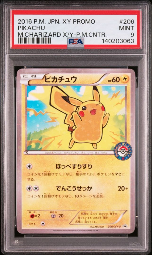 【psa9】ピカチュウ 206 ポンチョを着たピカチュウ プロモ