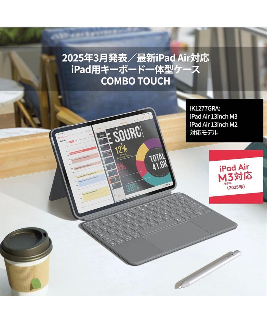 ロジクール Combo Touch iPad Air 13インチ M2,M3