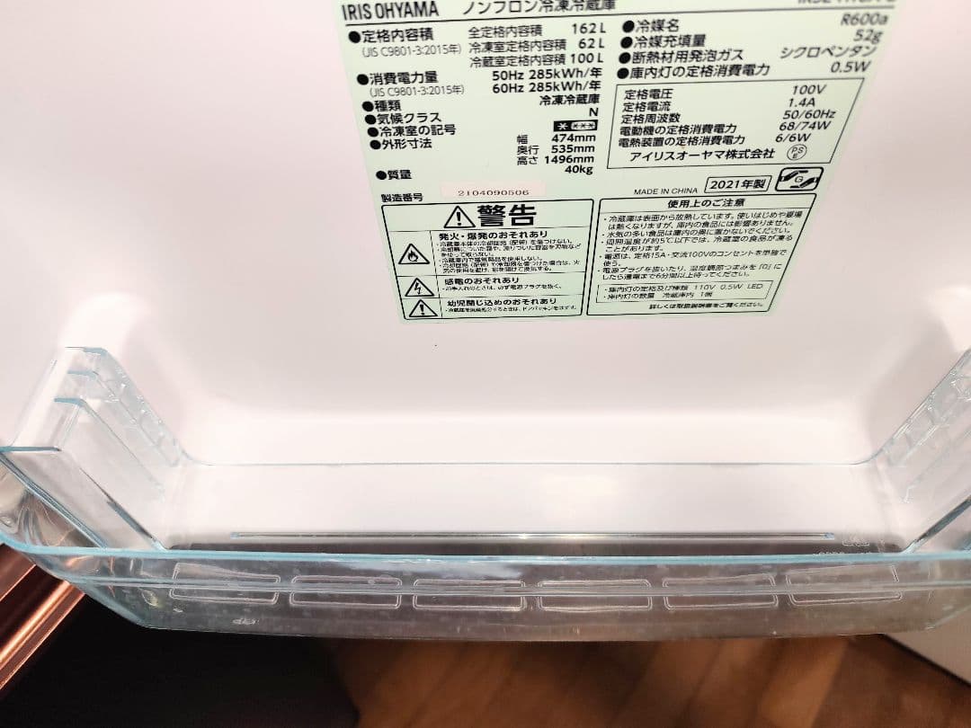 2021年製 冷蔵庫（168L）近隣配送無料＋保証＋設置込