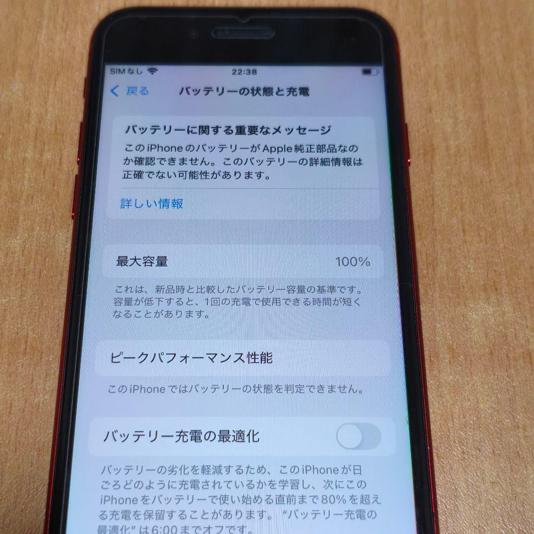 バッテリー100% SIMフリー iPhone SE2 128GB レッド