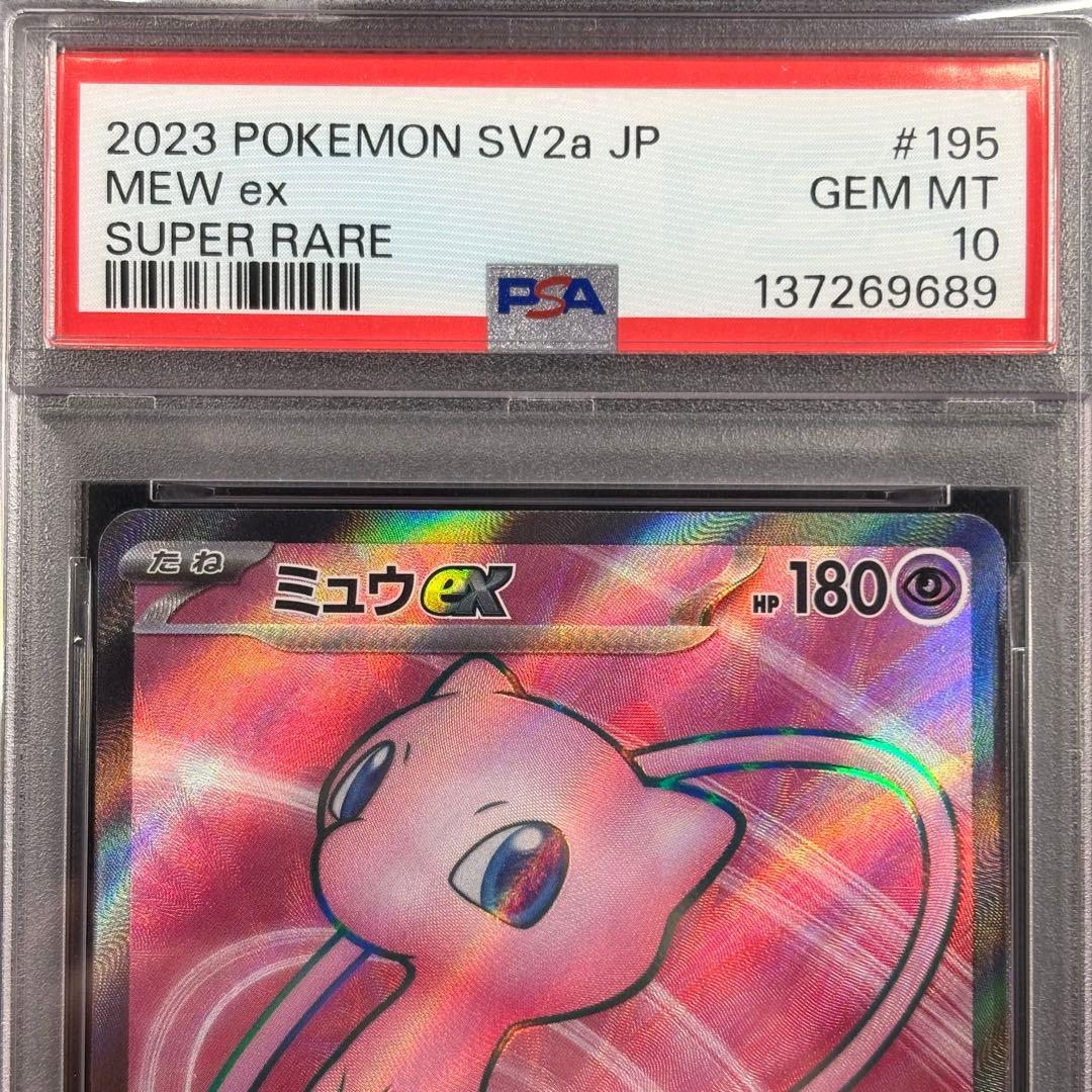 【PSA10】ミュウex SR 151