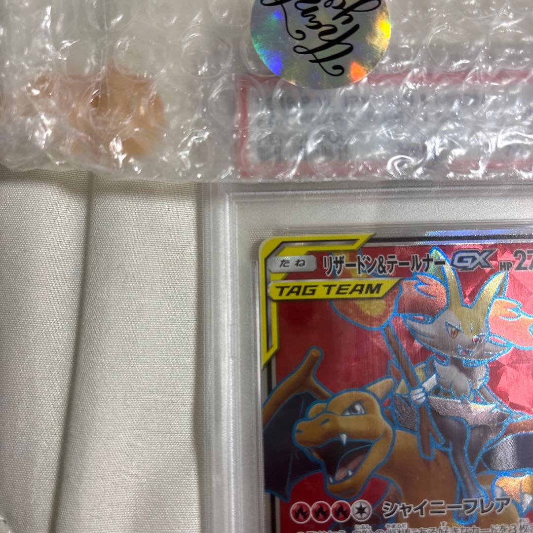 【購入前にコメント必須】リザードン＆テールナーGX SR PSA10