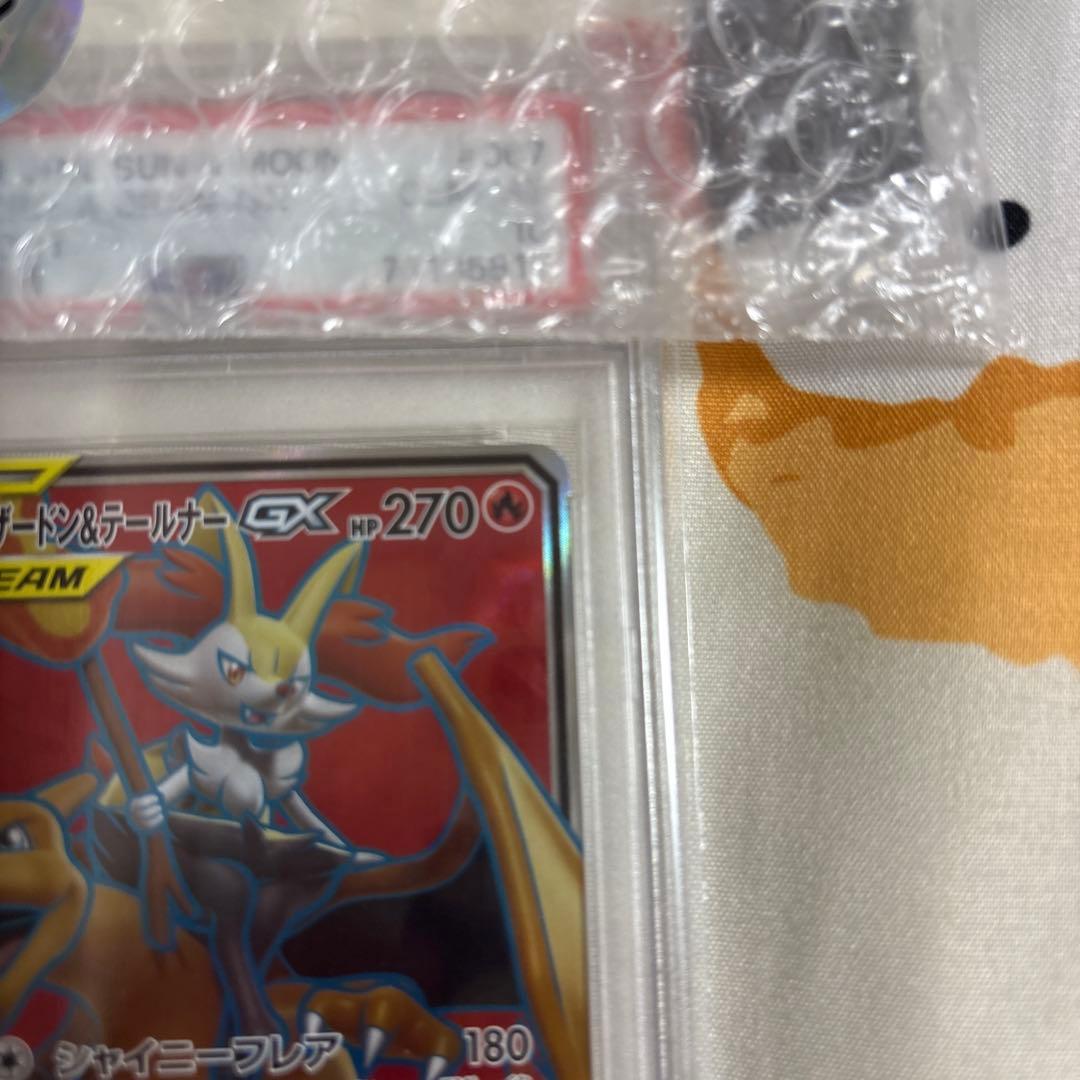 【購入前にコメント必須】リザードン＆テールナーGX SR PSA10