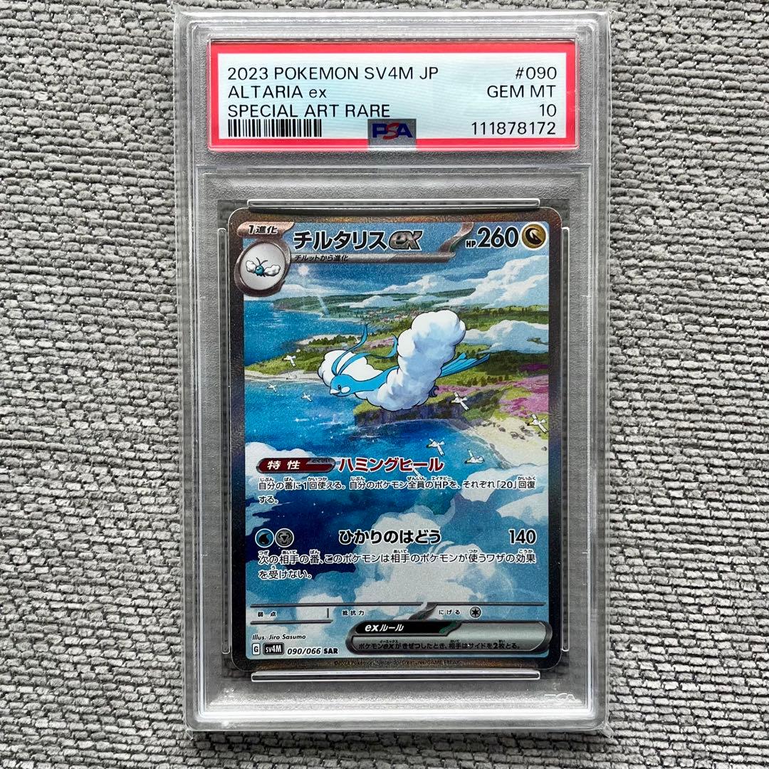 ポケモンカード　未来の一閃　チルタリスｅｘ ＳＡＲ　090/066　ＰＳＡ１０