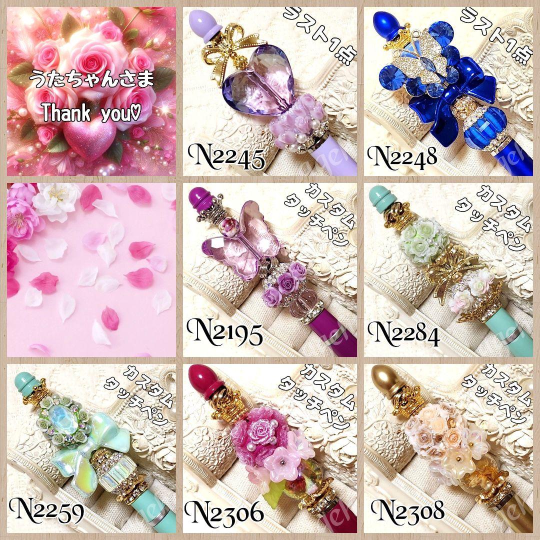 うたちゃんさま♡ありがとうございます❤ カスタムタッチ＆ボールペン