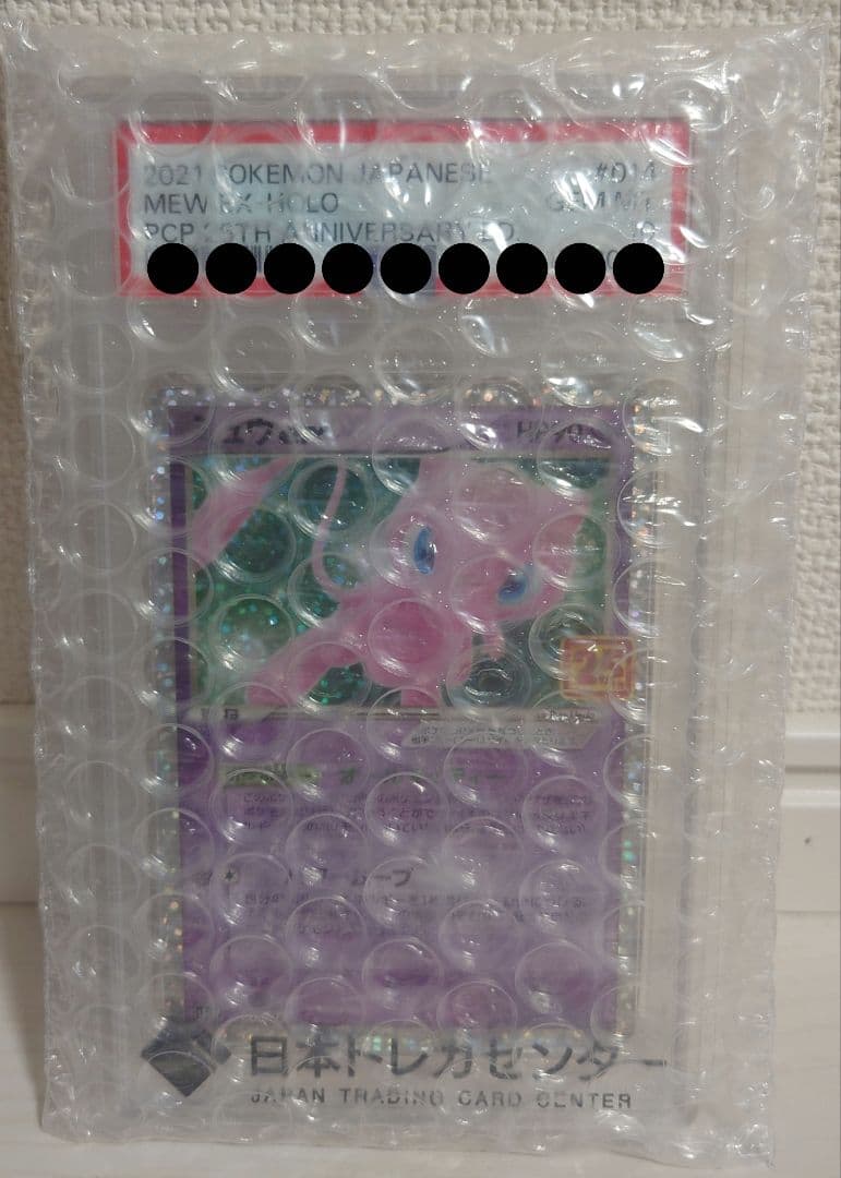 ポケモンカード【PSA10】セット 25th