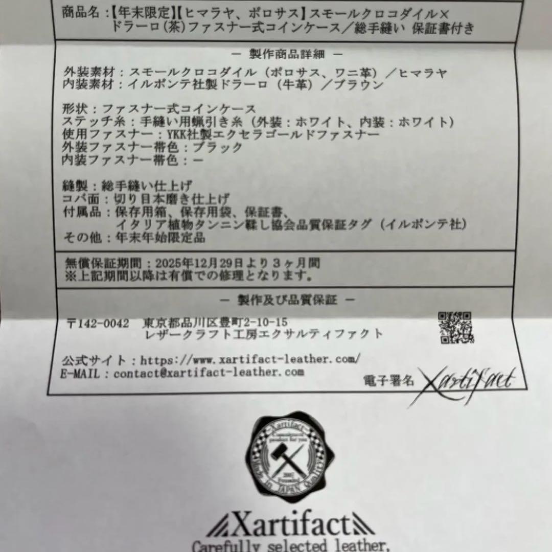 激ヤバ！新年特別！新品　ヒマラヤクロコダイル　ポロサス　ケース　手縫い