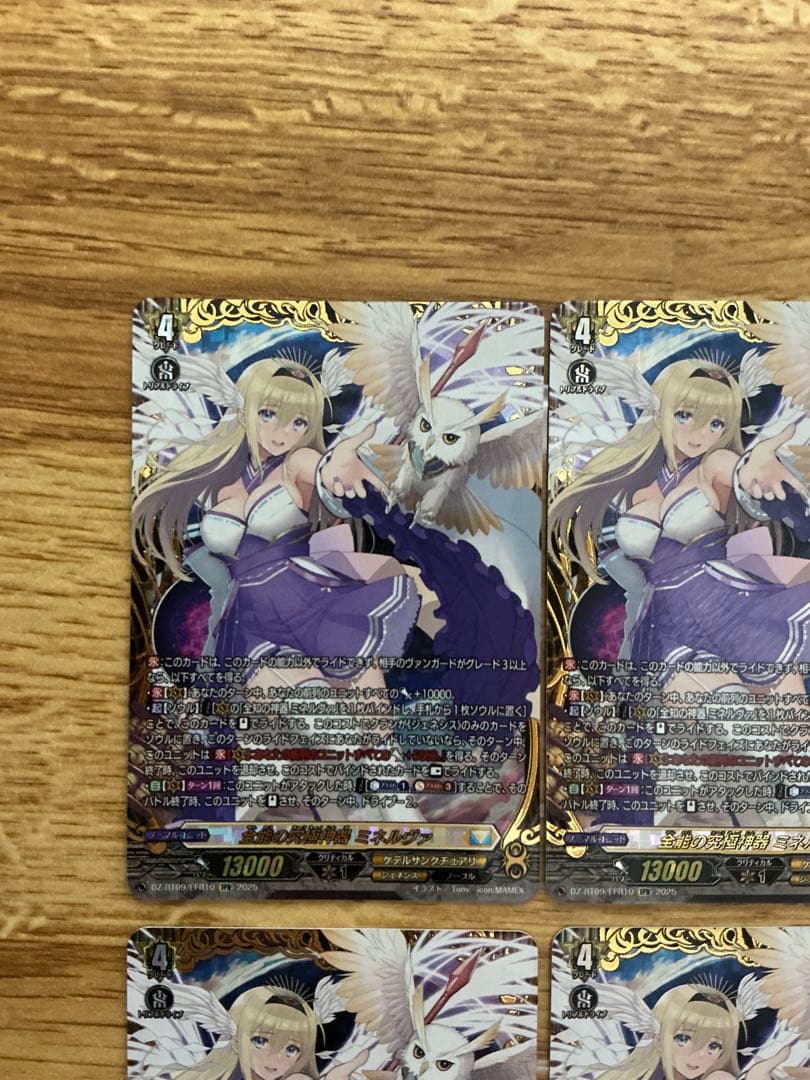 全能の究極神器ミネルヴァ【FFR】{DZ-BT09/FFR10} 4枚