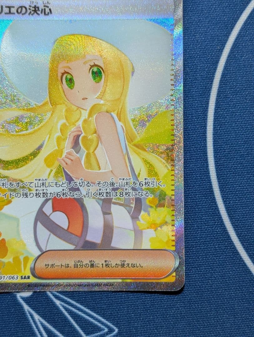 リーリエの決心 SAR メガブレイブ ポケカ