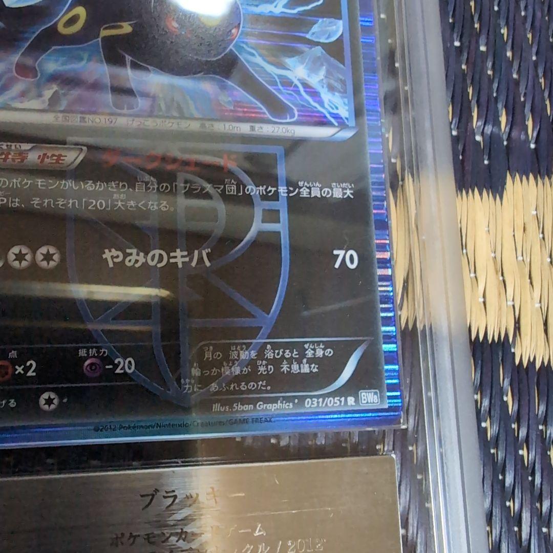 【ポケモンカード】ブラッキー ライデンナックル ARS9