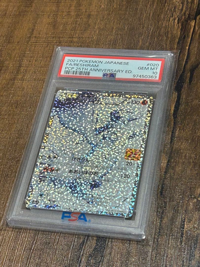 【最高評価・PSA10】レシラム　25th【ポケカ】