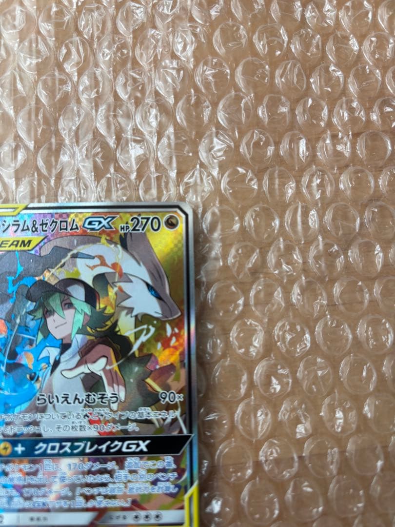 レシラム＆ゼクロムGX SA SR SM11b ドリームリーグ 064/049