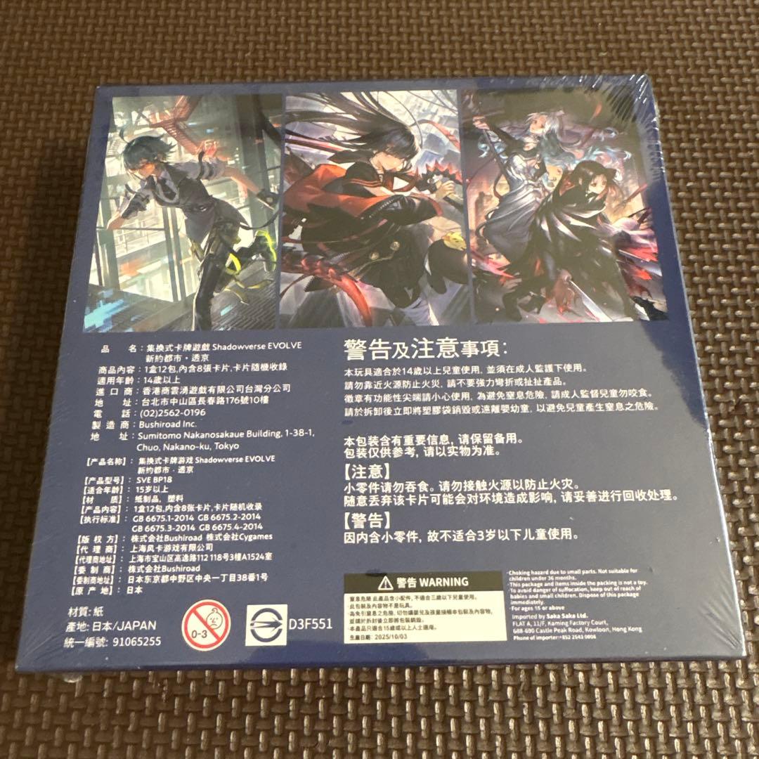 【T.T】シャドウバースEVOLVE 新約都市・透京 新品未開封 4箱