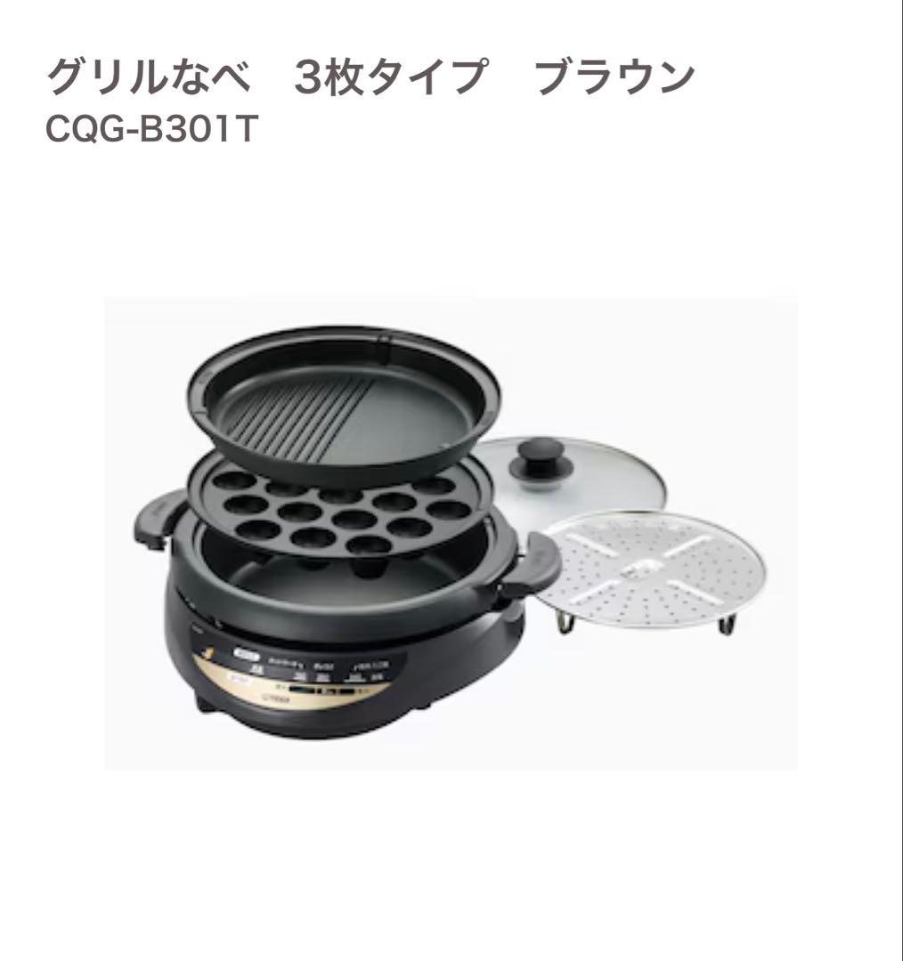 TIGER グリルなべ　CQG-B301 T