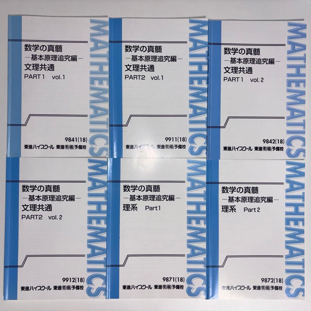数学の真髄 基本原理探求編
