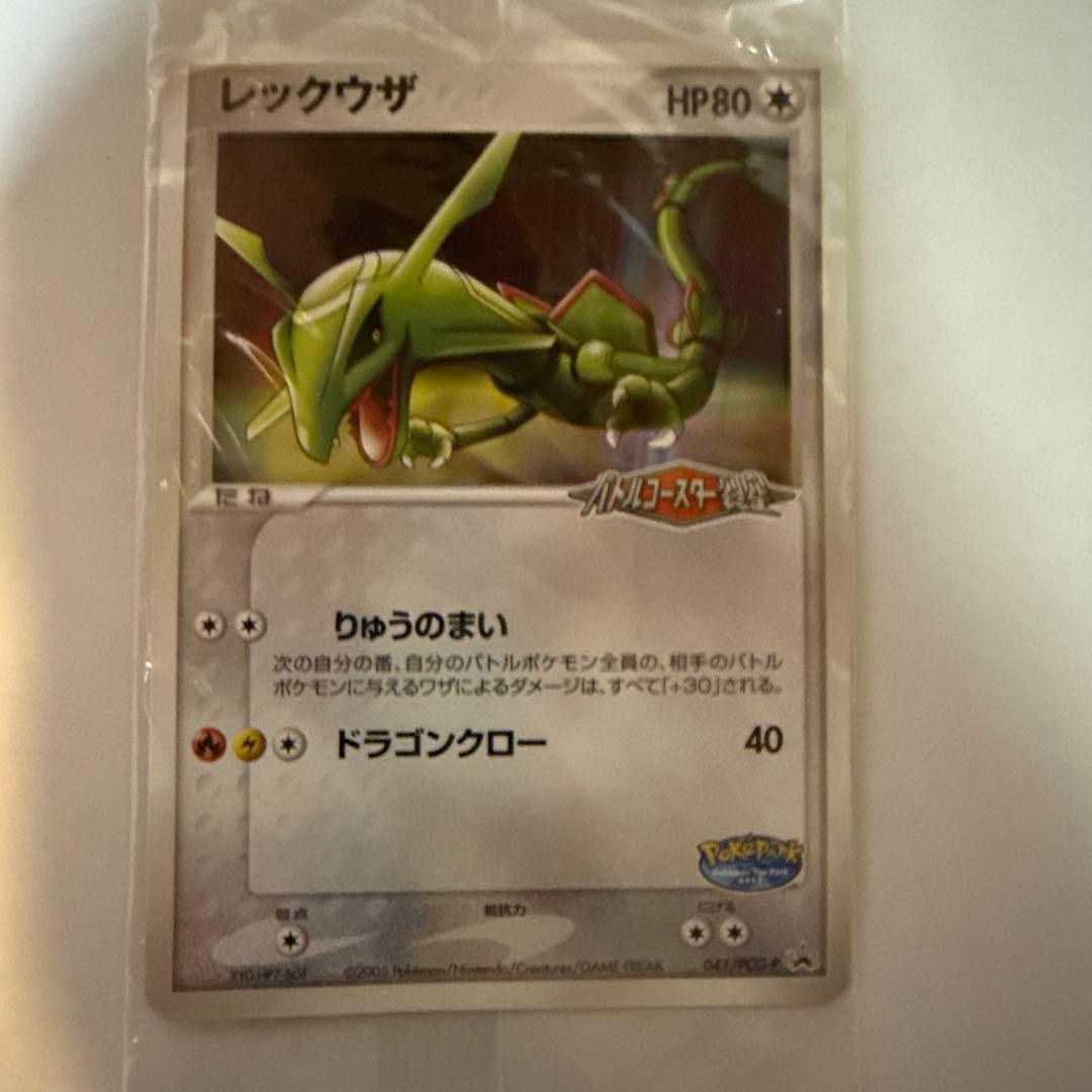未開封品　レックウザ HP80 ポケパーク2005 プロモカード