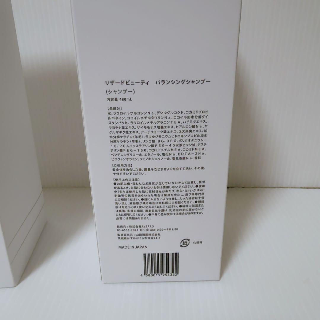 リザードビューティー　ReZARD シャンプートリートメント スカルプエッセンス