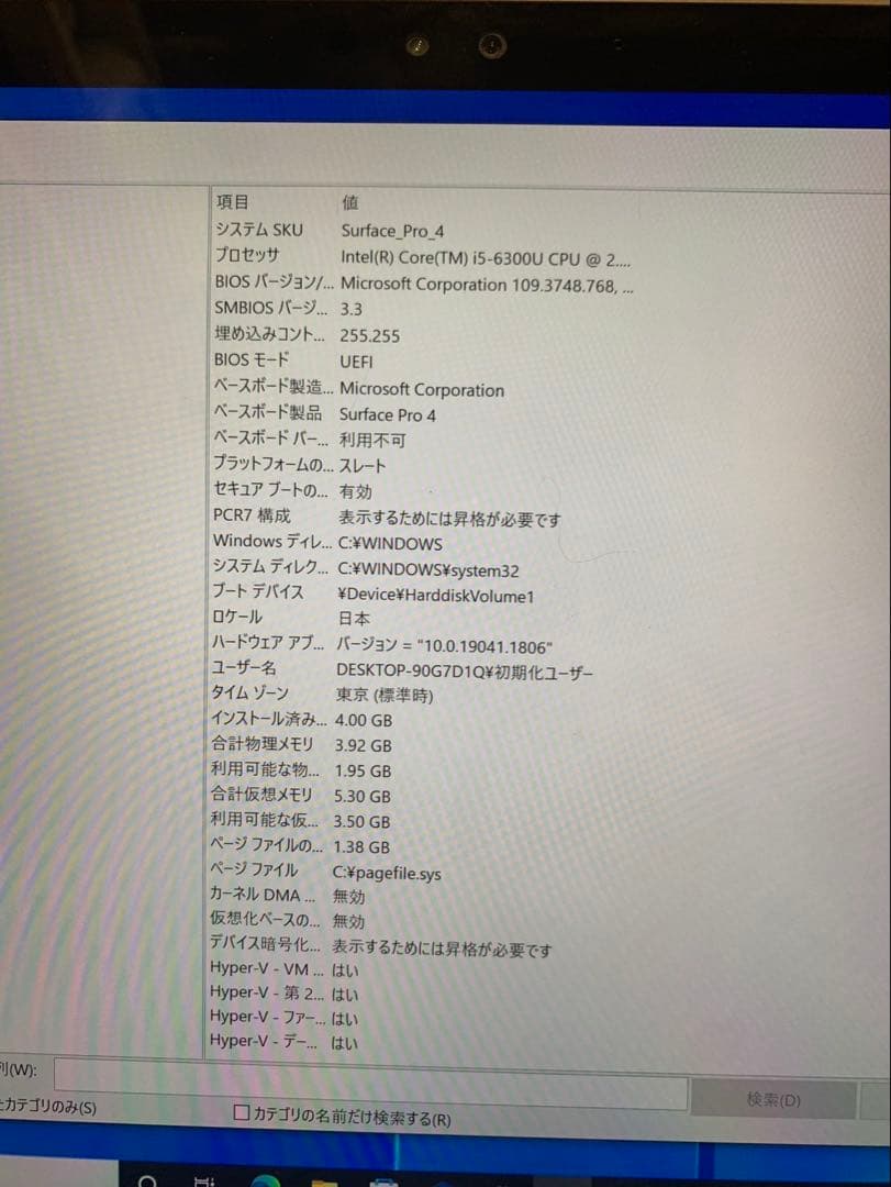 Surface Pro4(128GB) + キーボード + 充電器