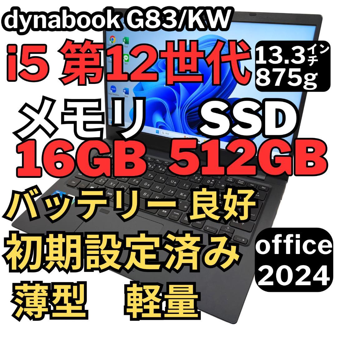 63. G83/KW/i5-12世代SSD512G 16G/Office2024