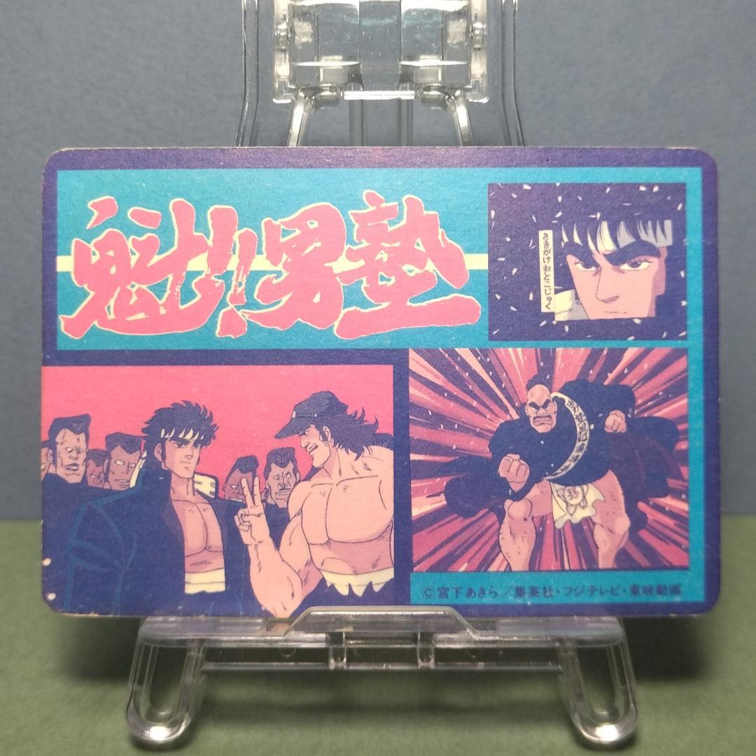 『男塾精神』 魁！男塾 アマダ Ｐ・Ｐカード 袋引きカード 当時もの プリズム