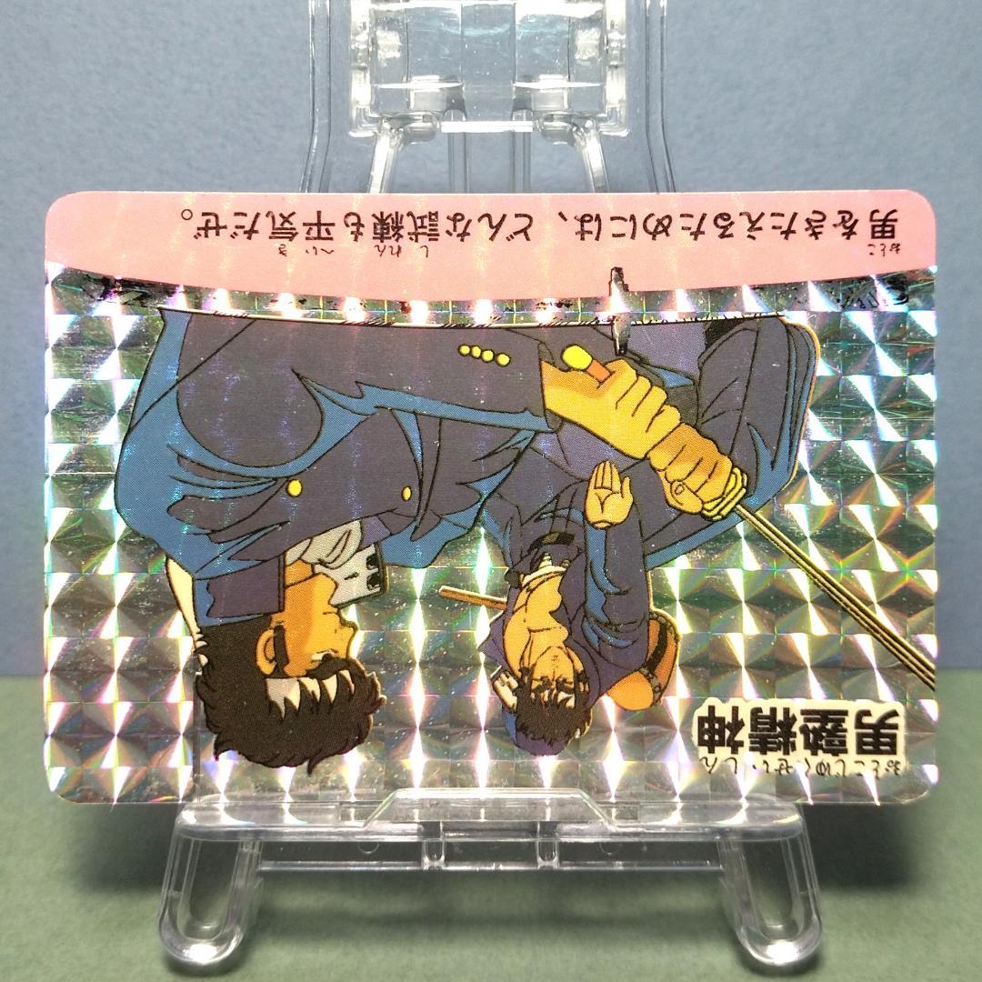 『男塾精神』 魁！男塾 アマダ Ｐ・Ｐカード 袋引きカード 当時もの プリズム