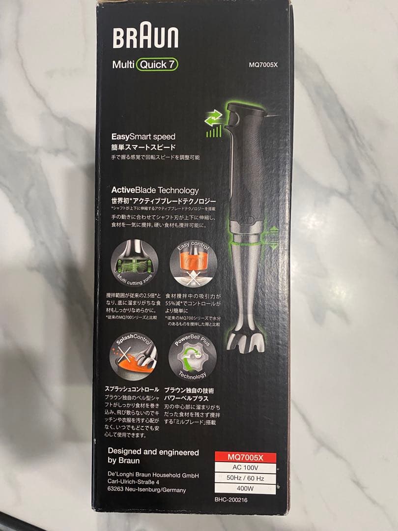 BRAUN Multi Quick 7 ハンドブレンダー