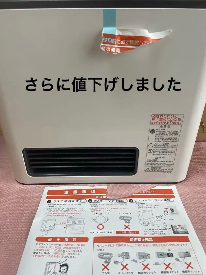 【値下げ未使用品】NORITZ ノーリツ　ガスファンヒーター　GFH-2402S