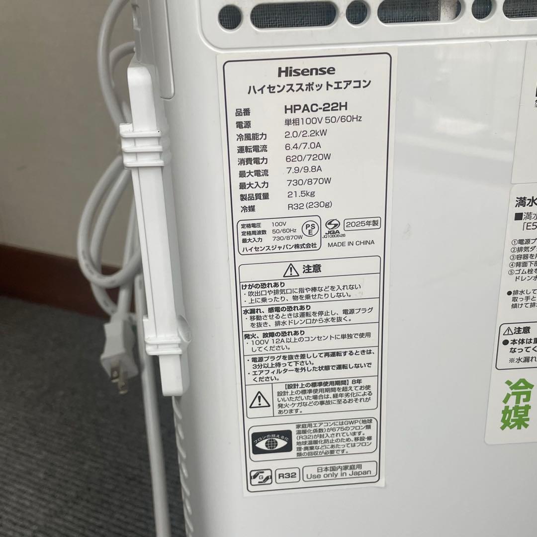 ハイセンス　2025年製　スポットエアコン　HPAC-22H スポットクーラー
