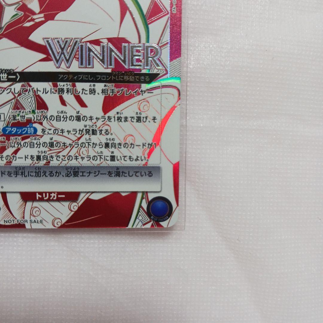 ブルーロック ユニオンアリーナ『UR 潔 世一 WINNER ver. 』