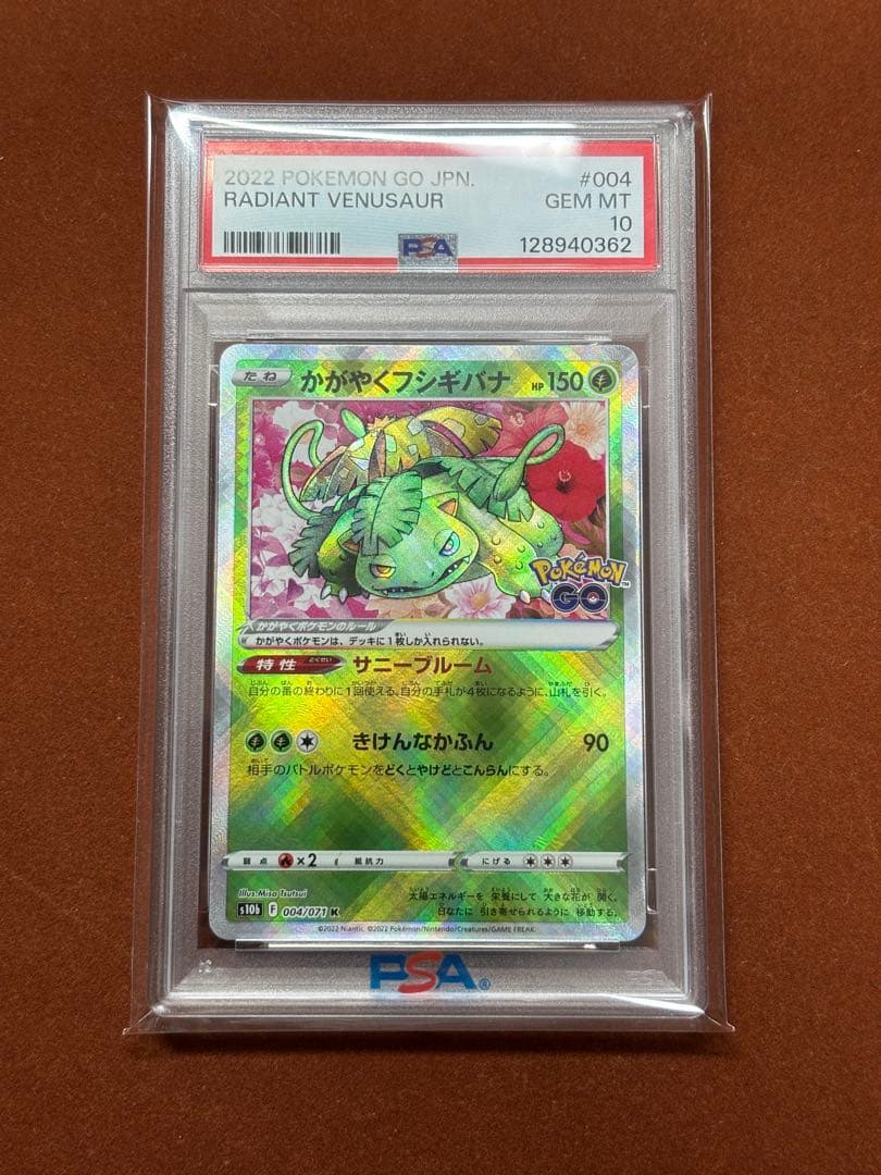 【高騰中】かがやく リザードン イーブイ カメックスフシギバナ PSA10 連番