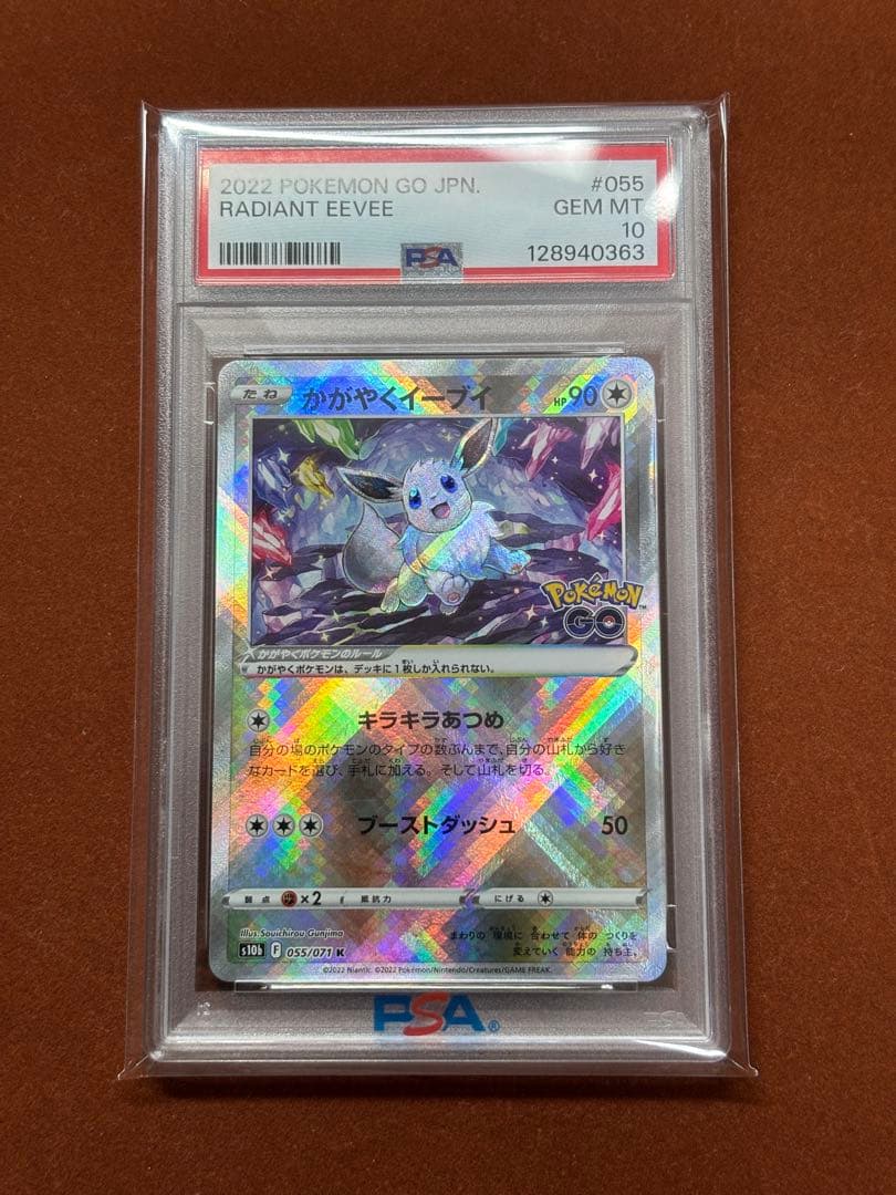 【高騰中】かがやく リザードン イーブイ カメックスフシギバナ PSA10 連番