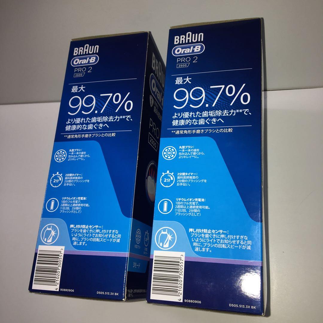 新品BRAUN Oral-B PRO 2 2500 × 2個セット