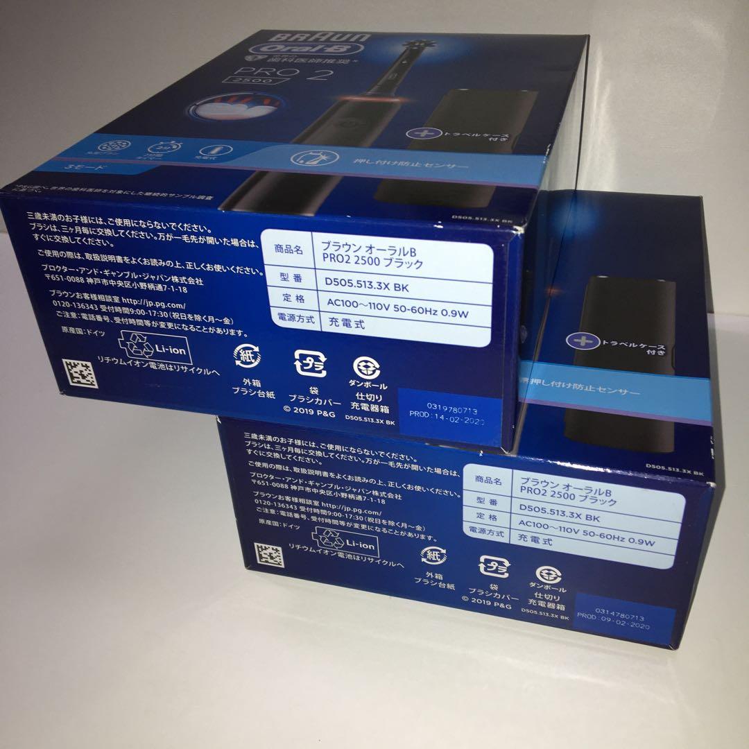 新品BRAUN Oral-B PRO 2 2500 × 2個セット