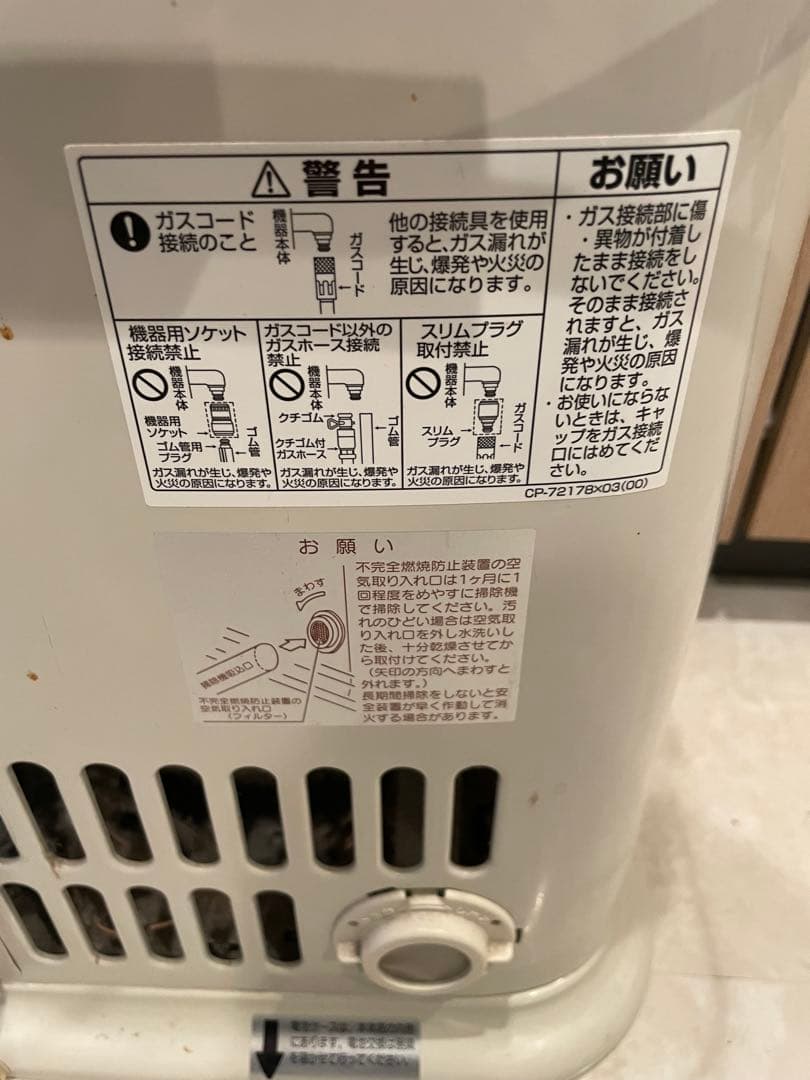 Rinnai ガス ストーブ R-852PMSⅢ 都市ガス　2016年袋