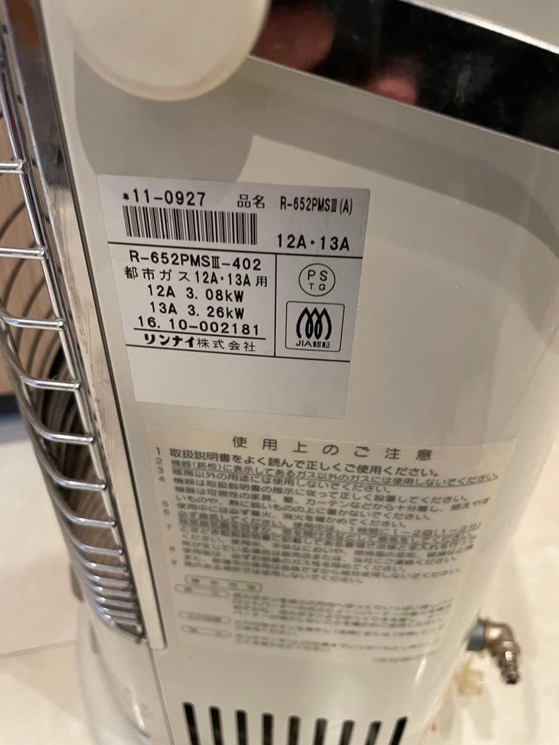 Rinnai ガス ストーブ R-852PMSⅢ 都市ガス　2016年袋