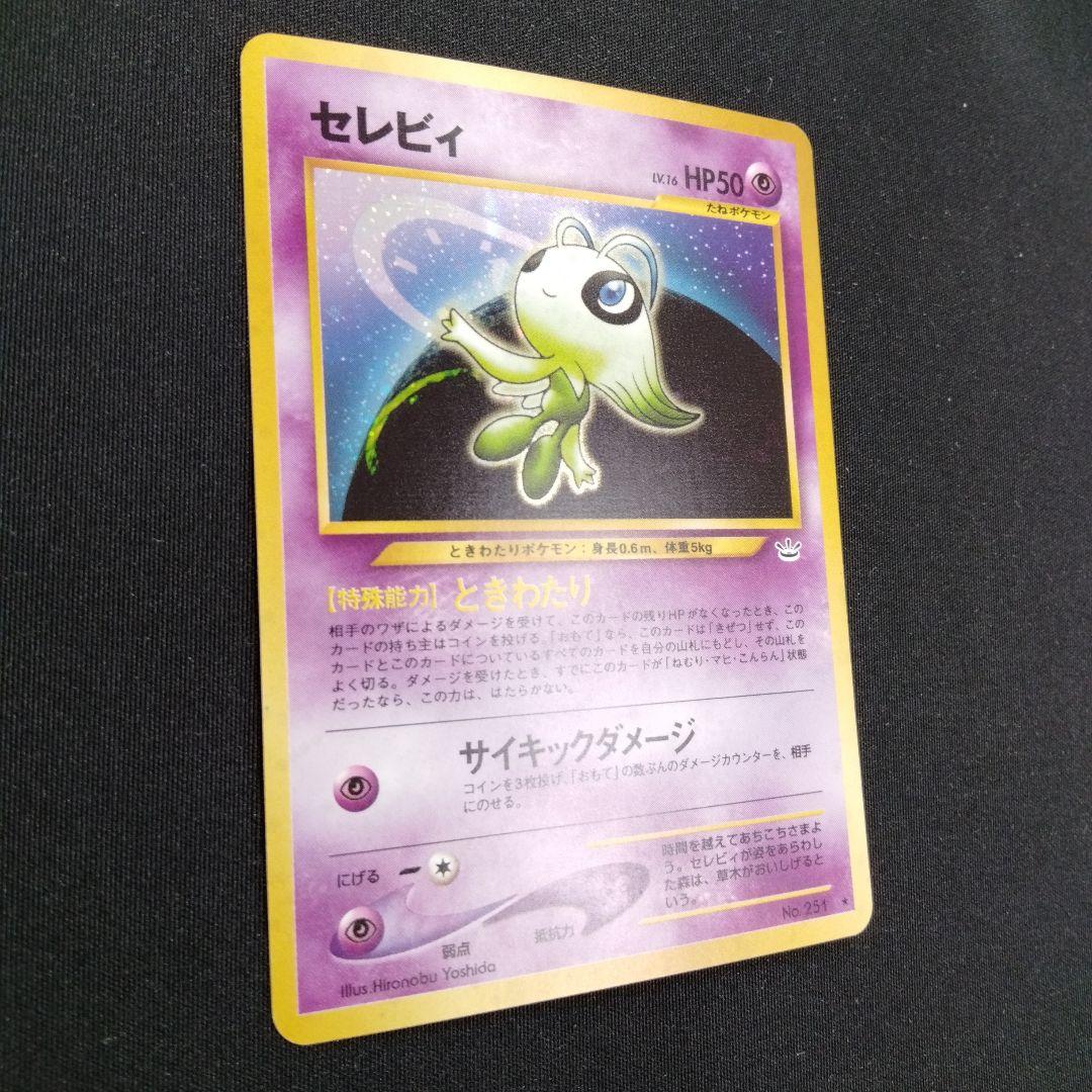 セレビィ ★ 拡張パック第3弾 めざめる伝説