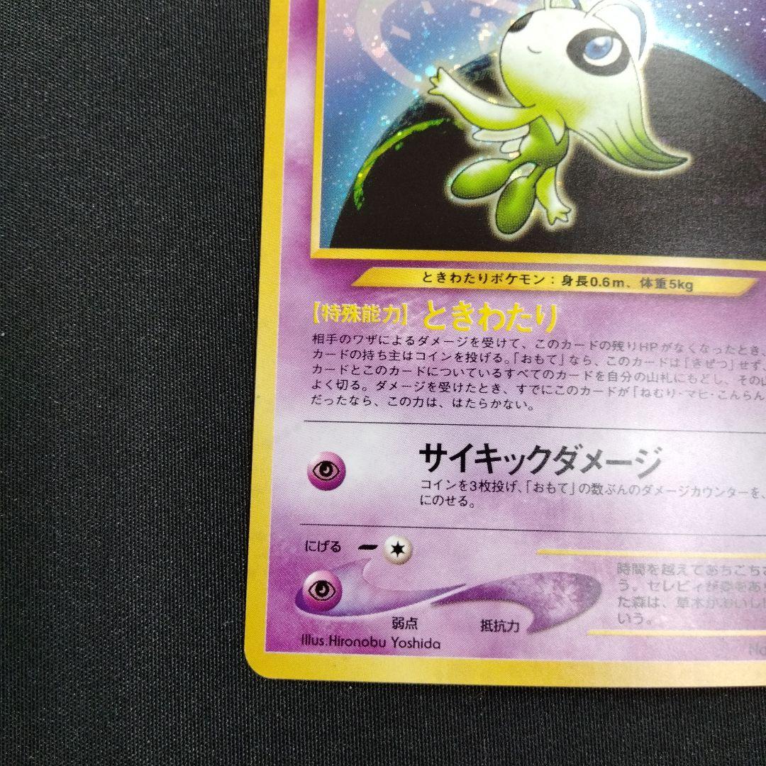 セレビィ ★ 拡張パック第3弾 めざめる伝説