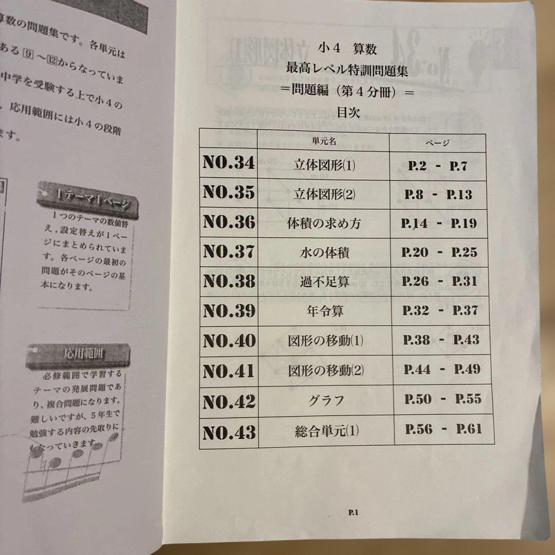 浜学園　小4 算数 最高レベル特訓　問題編　解答編　補助テキスト　難問解説集