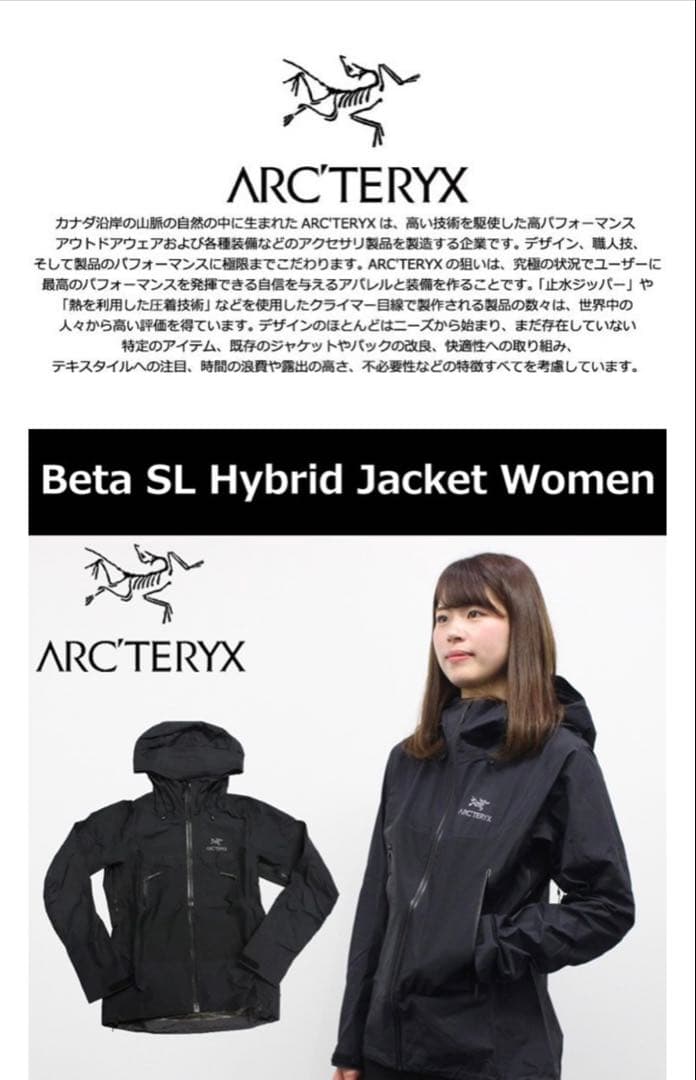 蒲焼きARC'TERYX ベータ LT ブラック ジャケット　レディース