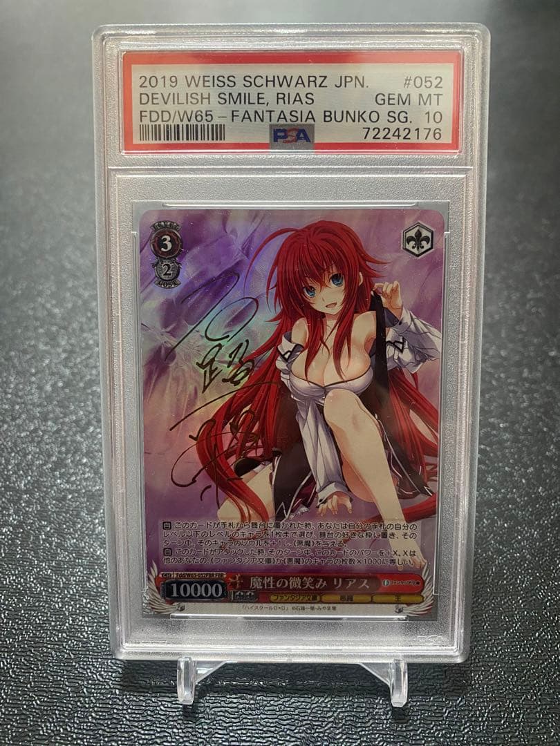 PSA10 WS ヴァイスシュヴァルツ　魔性の微笑み　リアス　サイン