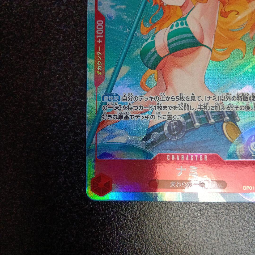 ナミ R パラレル OP01-016　ロマンスドーン　ROMANCE　DAWN