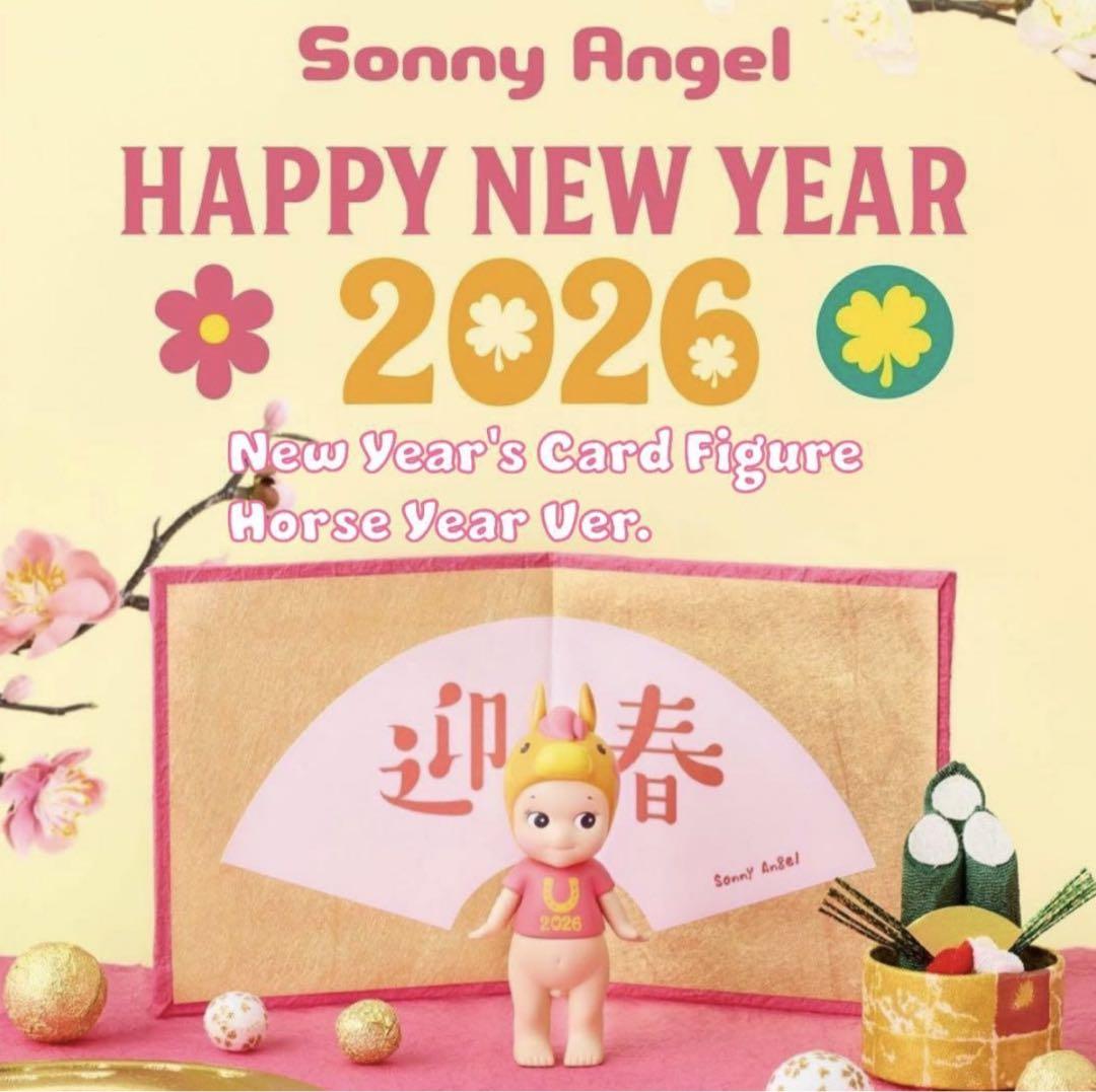 【未開封】Sonny Angel 2026 干支 午 年賀状 フィギュア 非売品