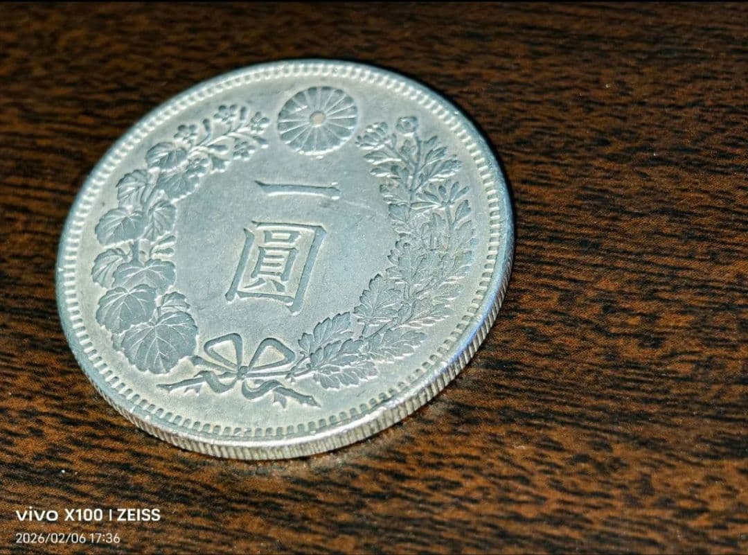 ツ*ー様 【真正品保証】1円銀貨　一圓銀貨【極美品】