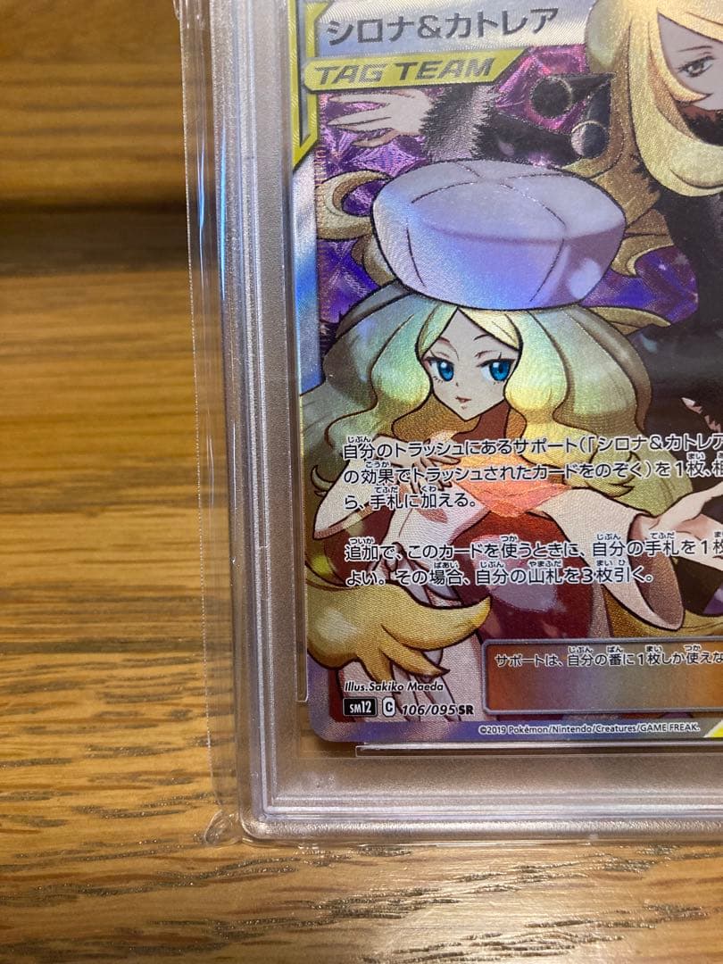 【PSA10】シロナ&カトレア SR SM12