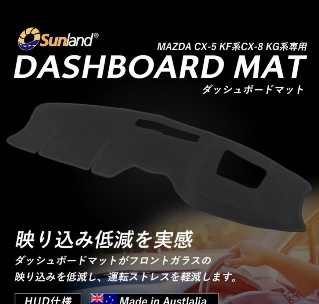 Mazda cx-5 CX-8 ダッシュボードマット