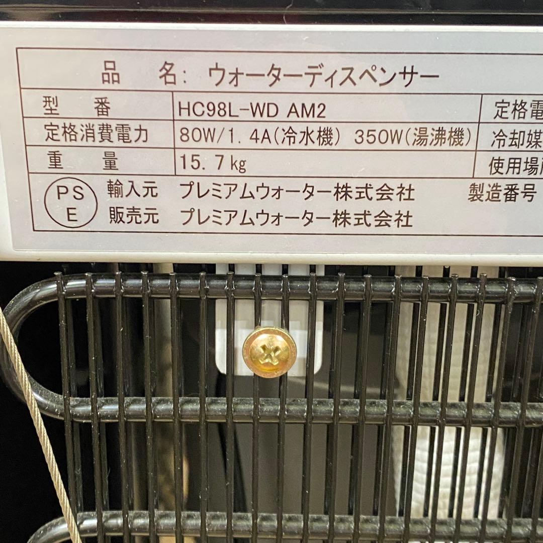 Y01 amadana アマダナ HC98L WD AM2 ウォーターサーバー