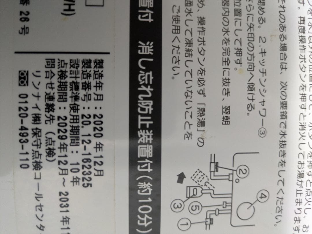 瞬間湯沸かし器　【美品】RUS-V51XT (WH)